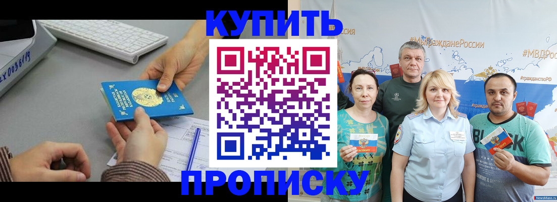 прописка в Барыше