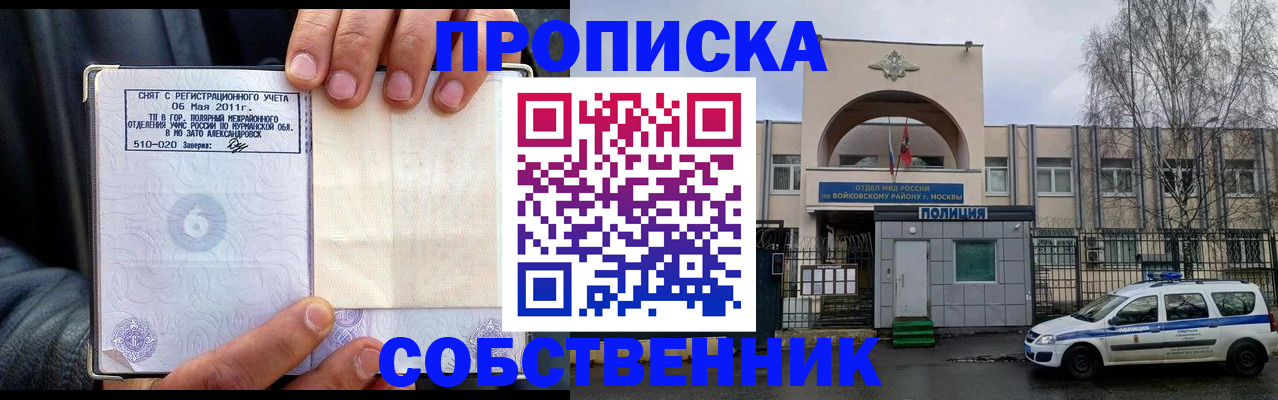 временная регистрация недорого в Барыше