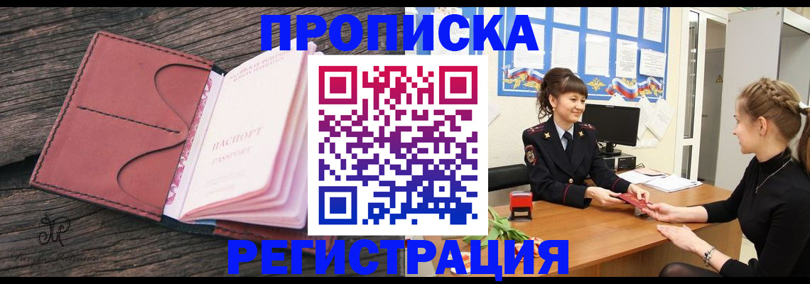 прописка от собственника в Барыше